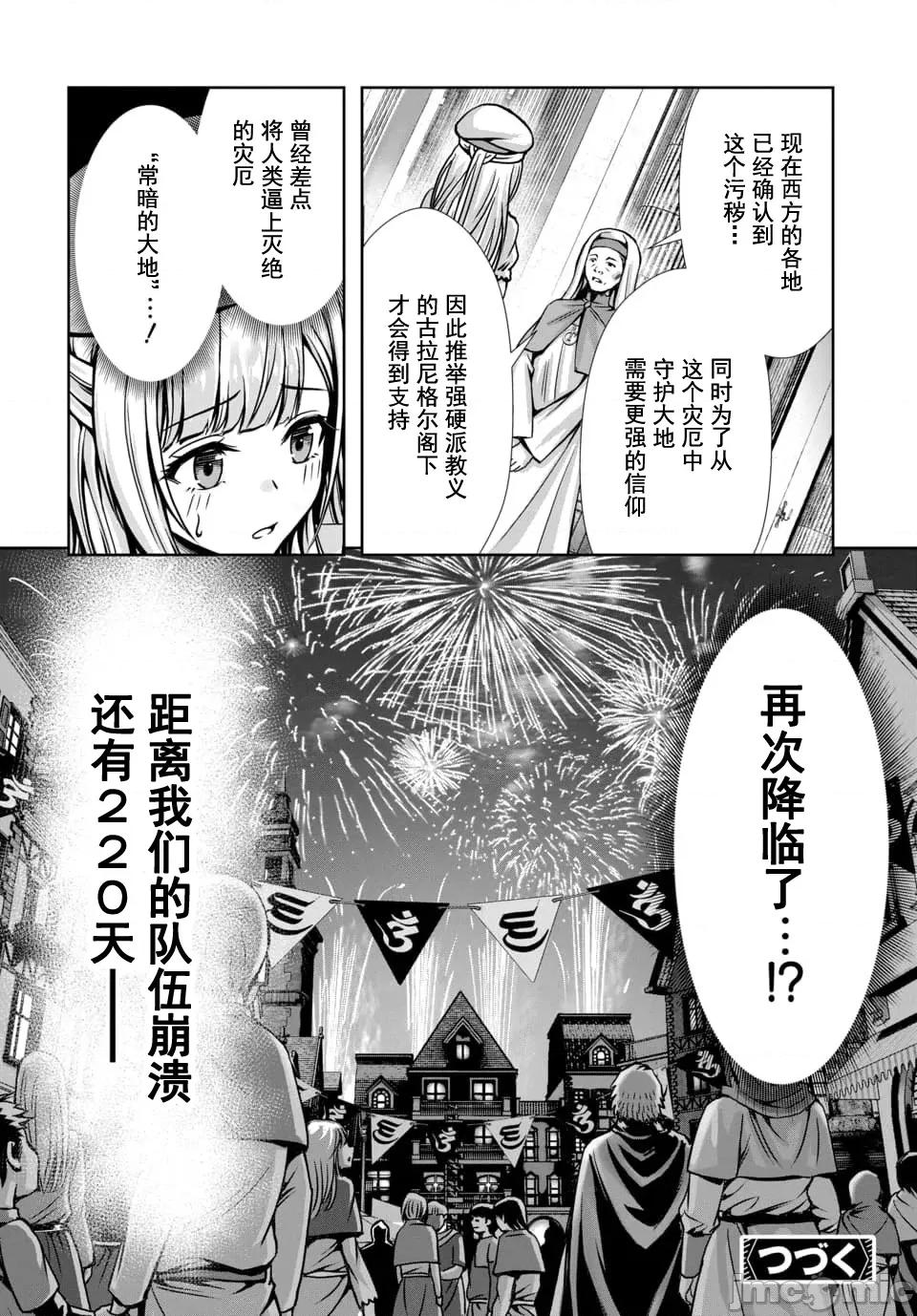 我和聖女有了關系被發現這個隊伍就完了 我和聖女有了關系12-3 第8页