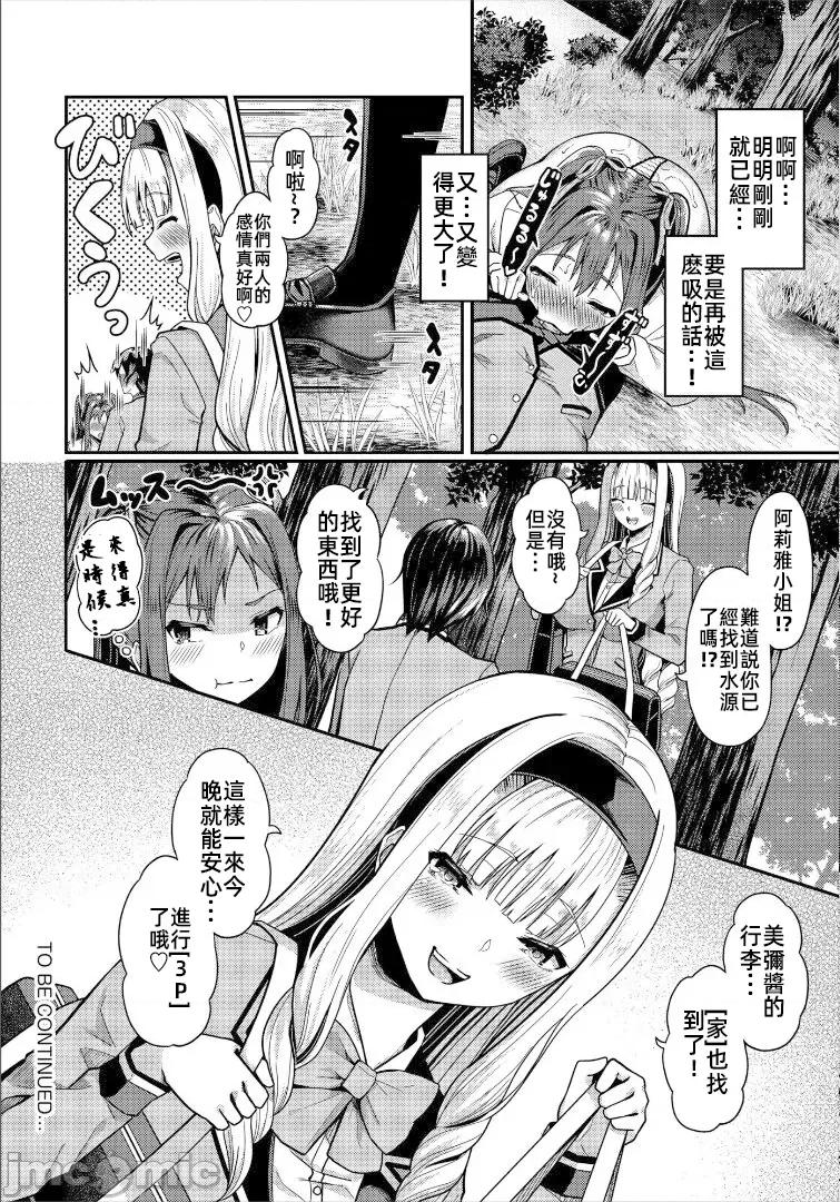 遇难后在无人岛随心所欲地 无人岛中出 2 第20页