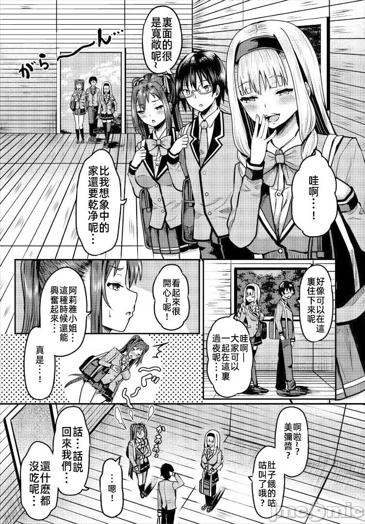 遇难后在无人岛随心所欲地 无人岛中出 3 第3页