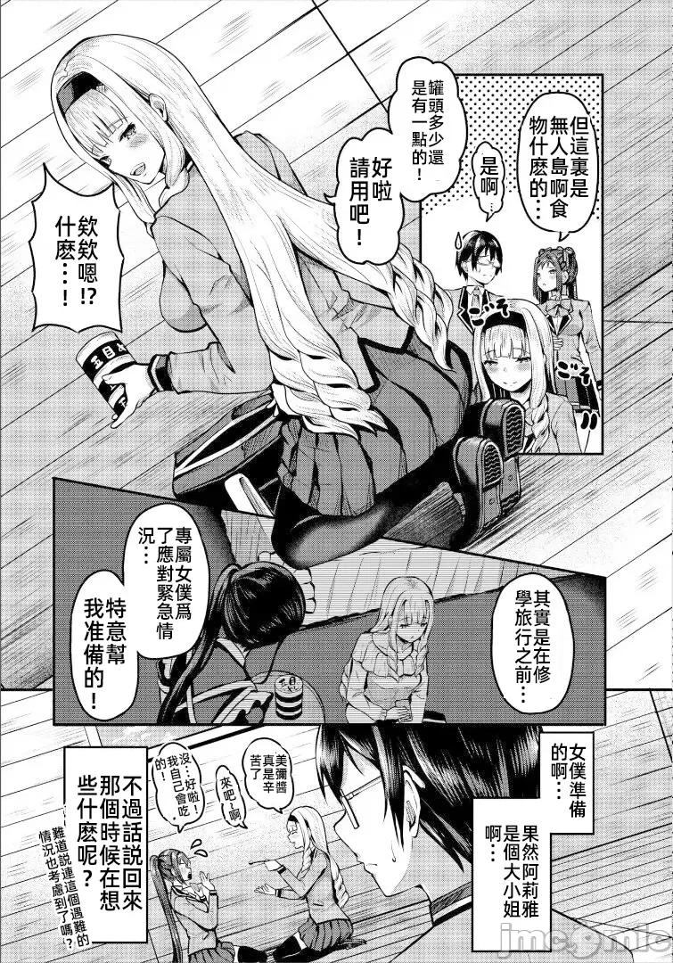 遇难后在无人岛随心所欲地 无人岛中出 3 第4页