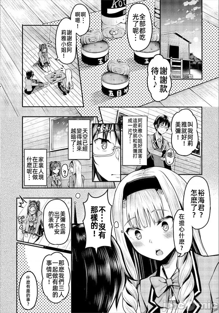 遇难后在无人岛随心所欲地 无人岛中出 3 第5页
