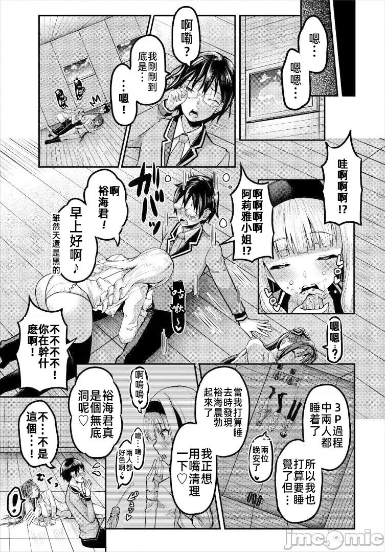 遇难后在无人岛随心所欲地 无人岛中出 3 第13页