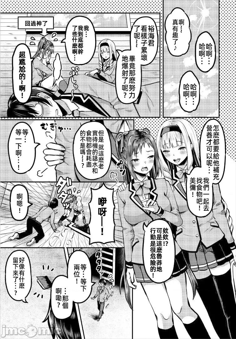 遇难后在无人岛随心所欲地 无人岛中出 3 第19页