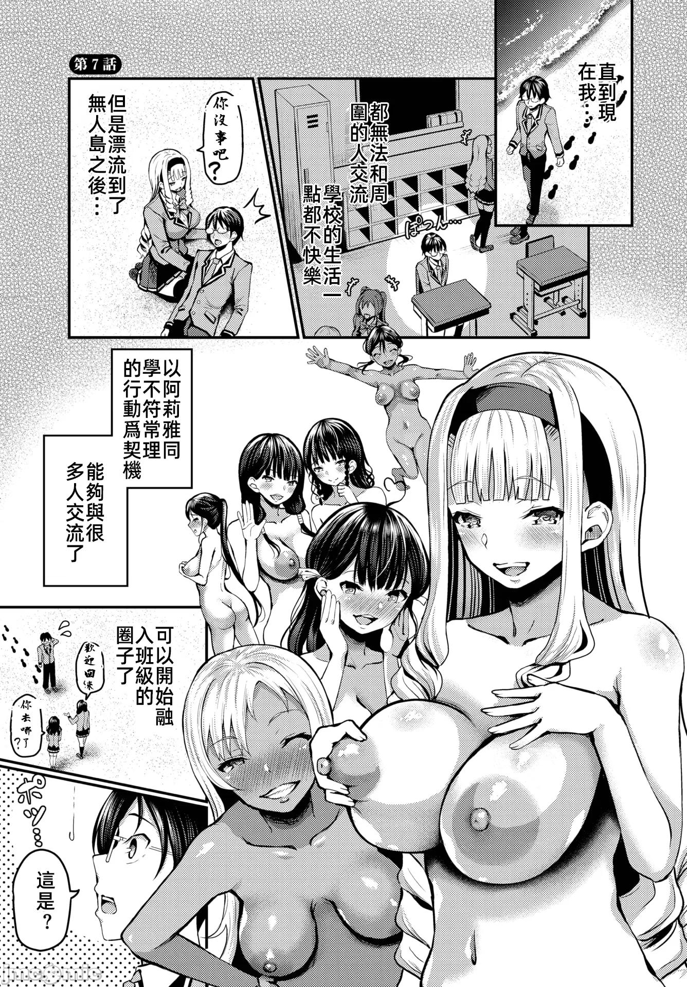 遇难后在无人岛随心所欲地 无人岛中出 7 第2页