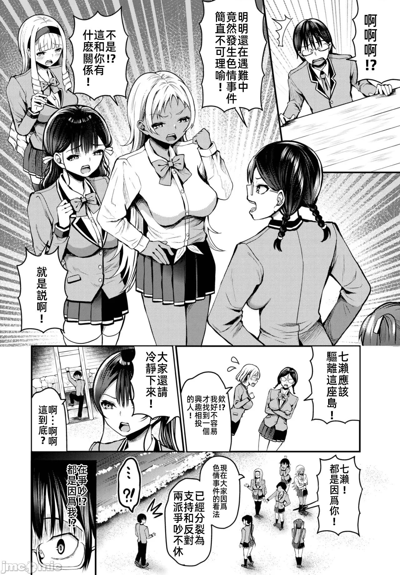 遇难后在无人岛随心所欲地 无人岛中出 10 第3页