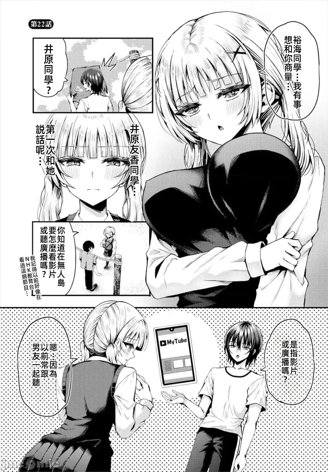 遇难后在无人岛随心所欲地 无人岛中出 22 第3页