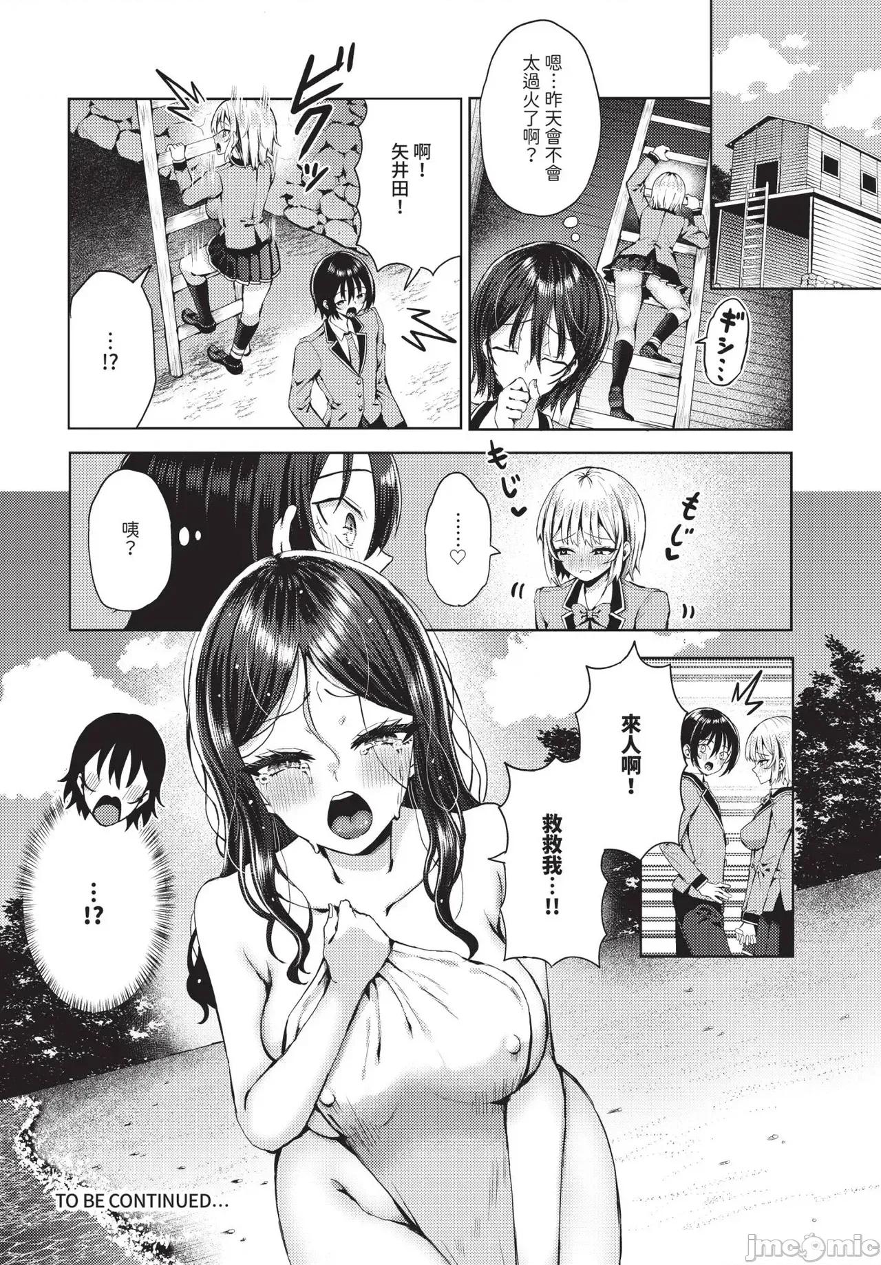 遇难后在无人岛随心所欲地 无人岛中出 24 第22页