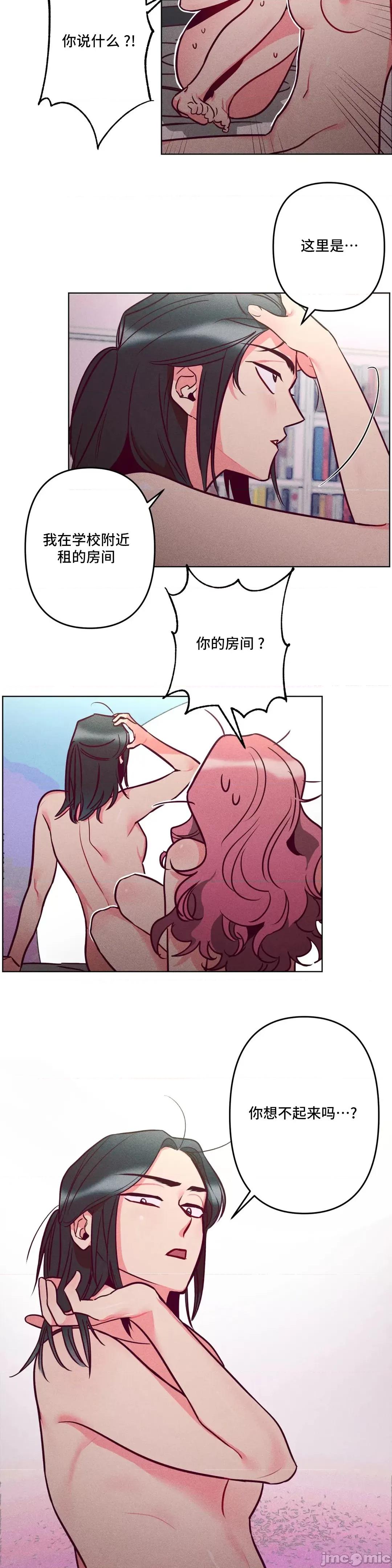 討厭的女人 討厭的女人 2 第3页