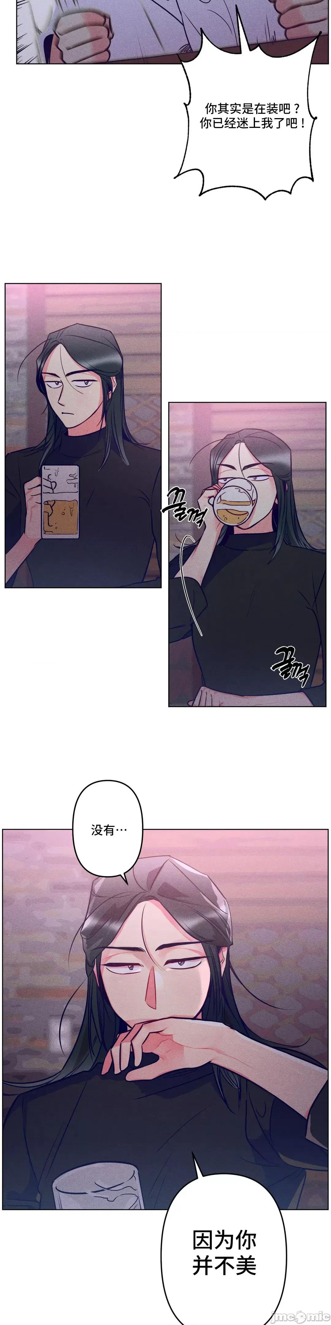 討厭的女人 討厭的女人 2 第6页