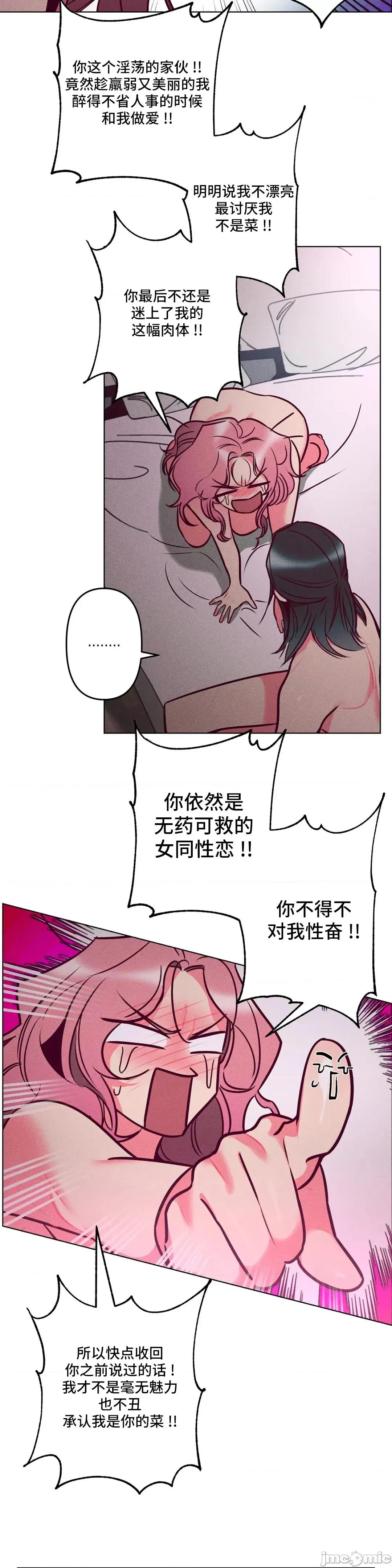 討厭的女人 討厭的女人 2 第14页