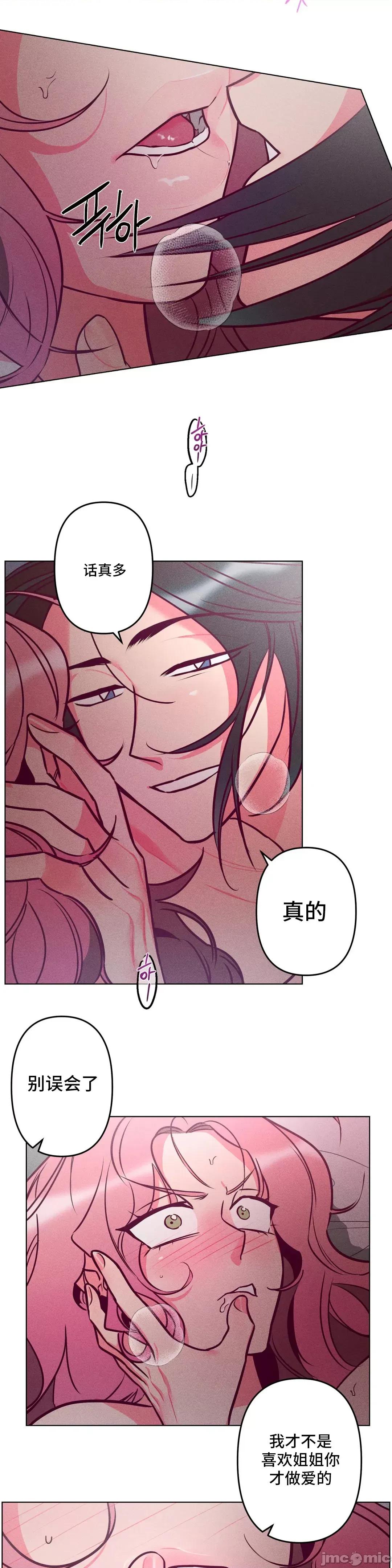討厭的女人 討厭的女人 2 第17页