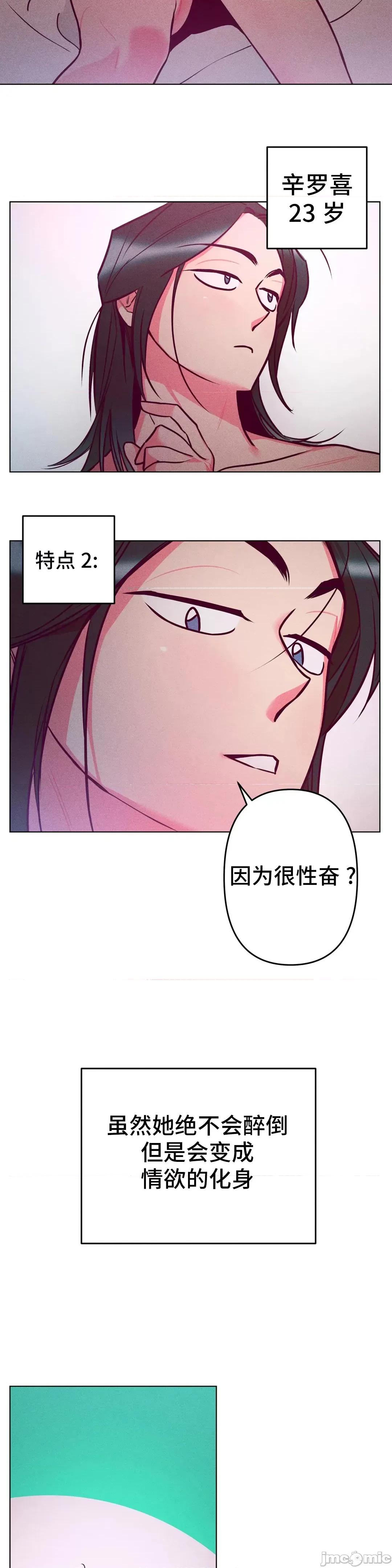 討厭的女人 討厭的女人 2 第19页