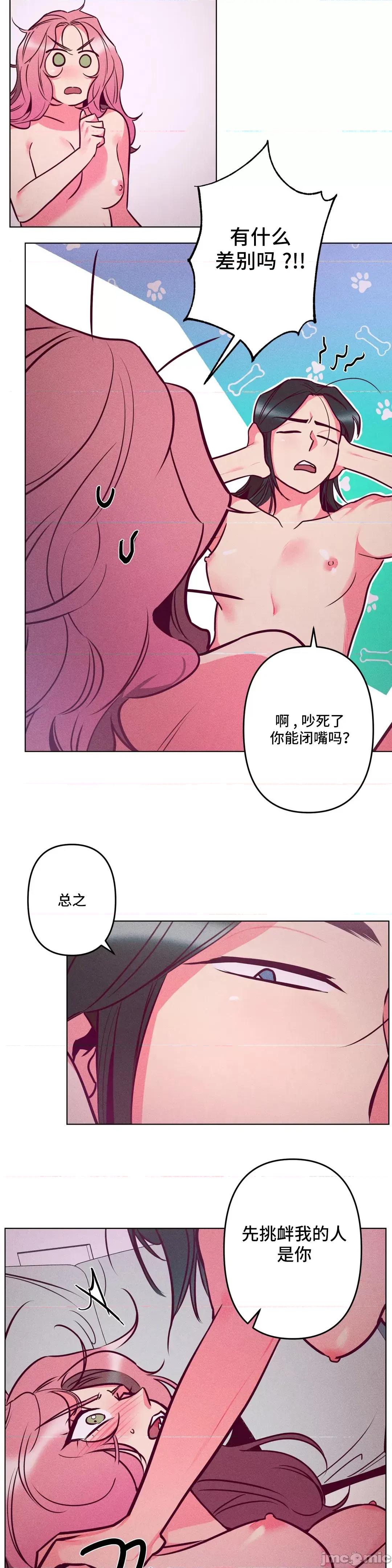 討厭的女人 討厭的女人 2 第20页