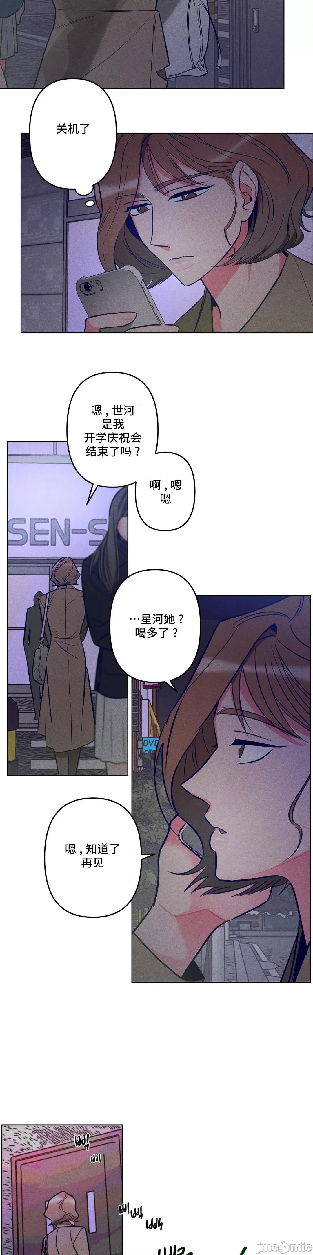 討厭的女人 討厭的女人 2 第23页