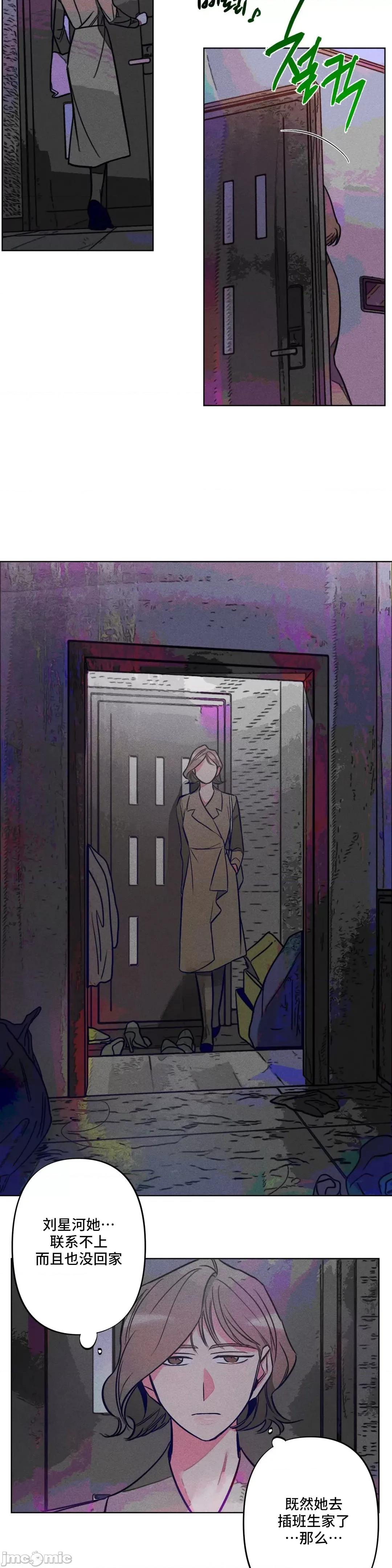 討厭的女人 討厭的女人 2 第24页