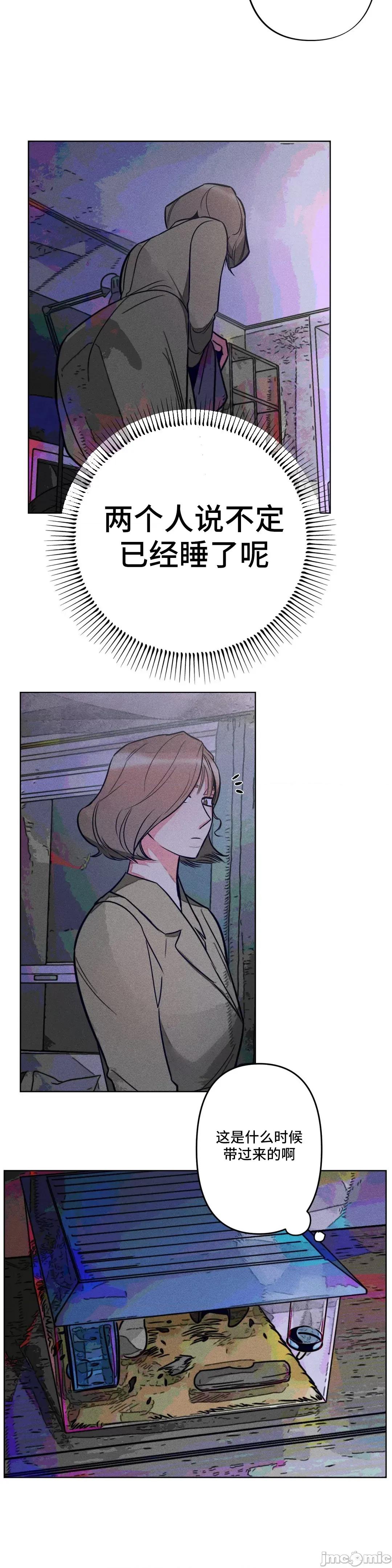 討厭的女人 討厭的女人 2 第25页