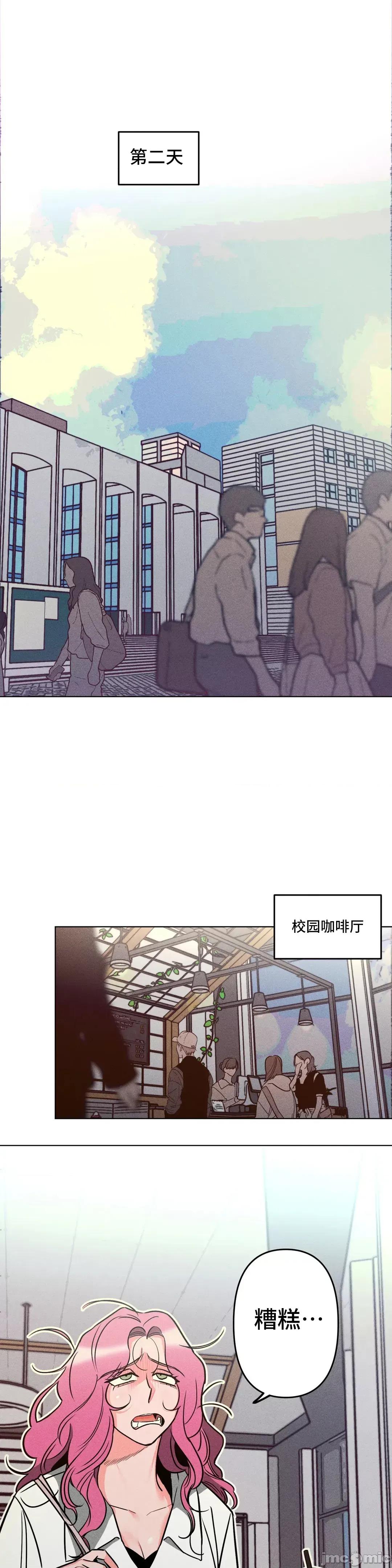 討厭的女人 討厭的女人 3 第2页