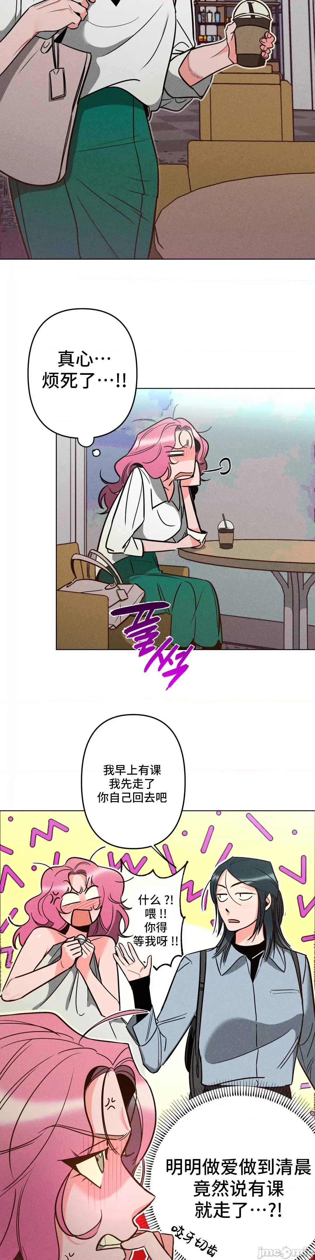 討厭的女人 討厭的女人 3 第3页