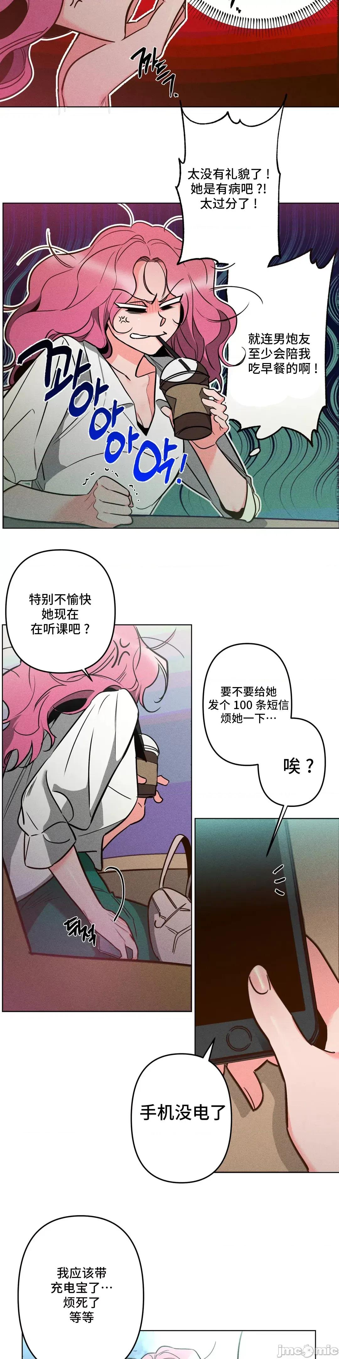 討厭的女人 討厭的女人 3 第4页