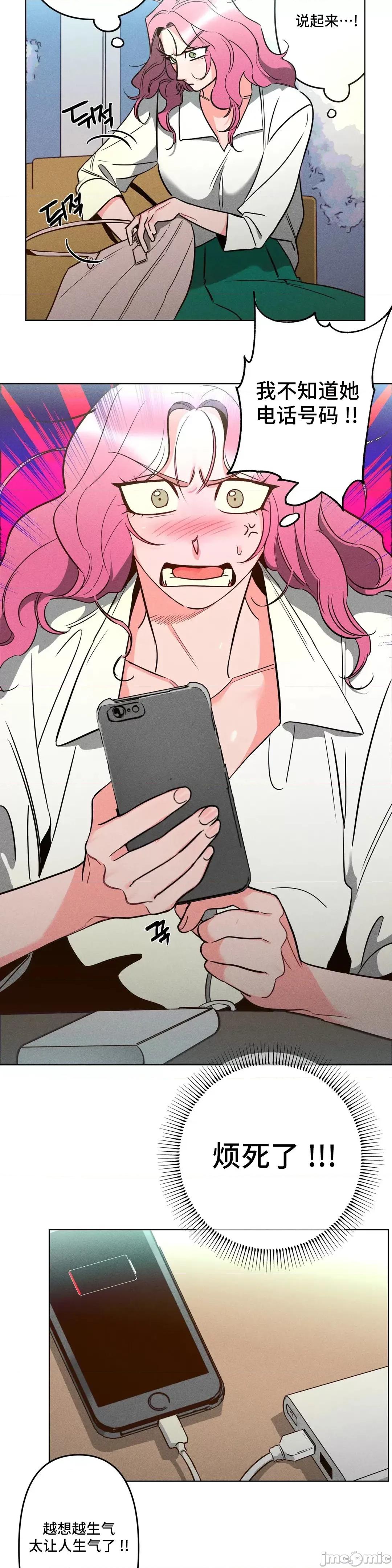 討厭的女人 討厭的女人 3 第5页