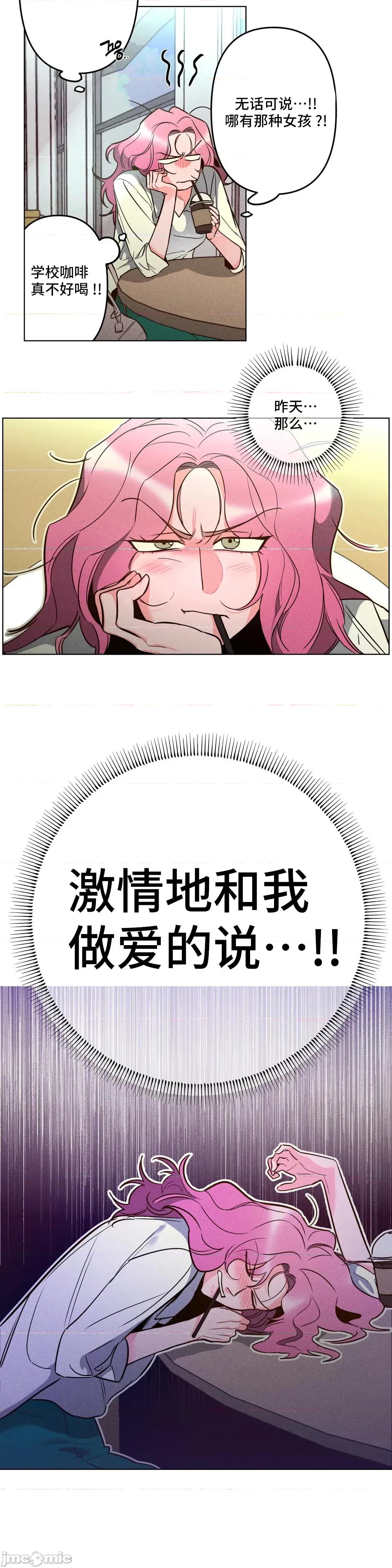 討厭的女人 討厭的女人 3 第6页
