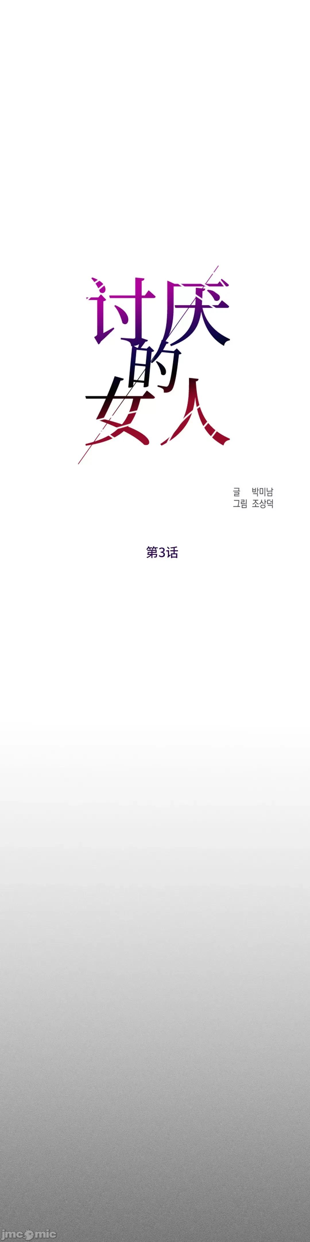 討厭的女人 討厭的女人 3 第7页