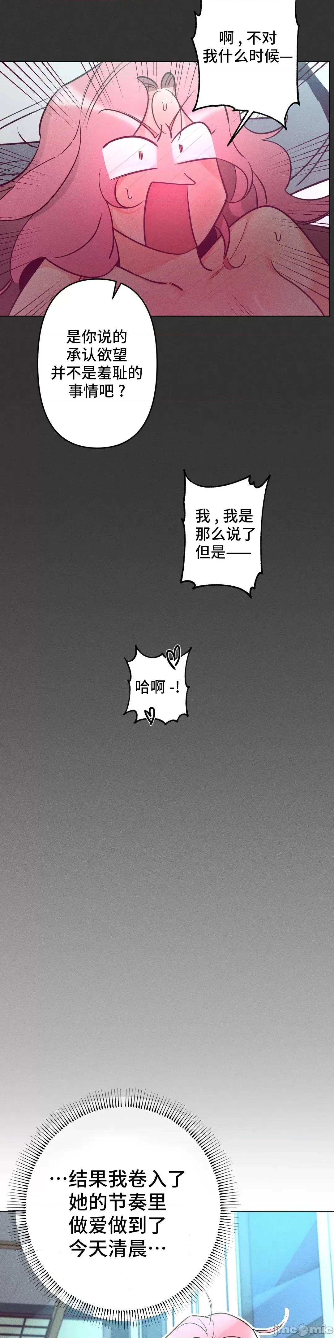 討厭的女人 討厭的女人 3 第21页