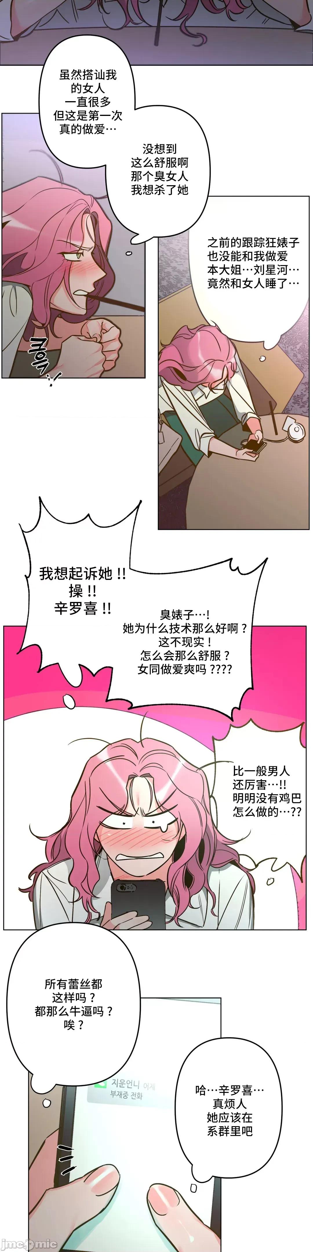討厭的女人 討厭的女人 3 第23页