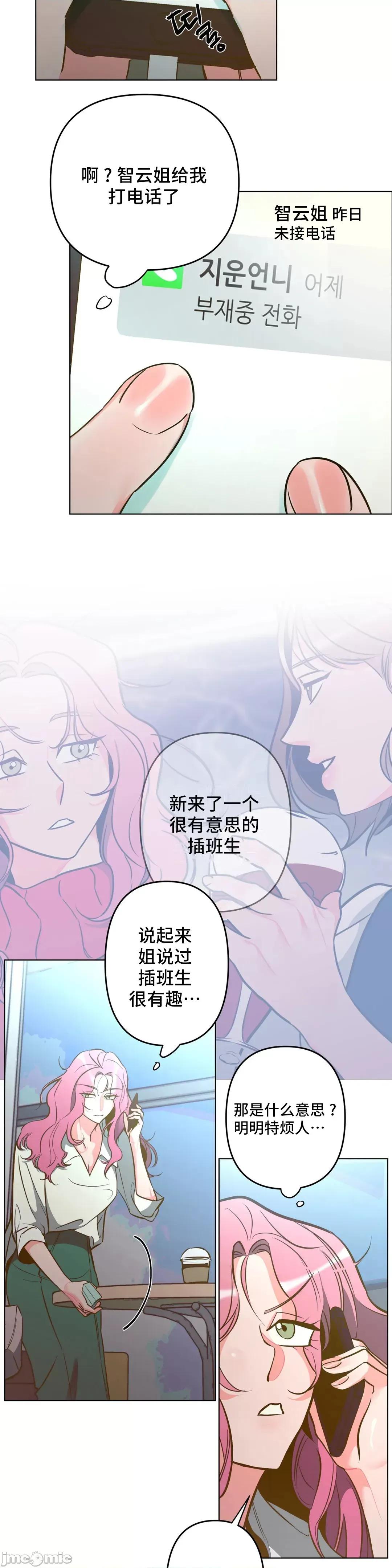 討厭的女人 討厭的女人 3 第24页