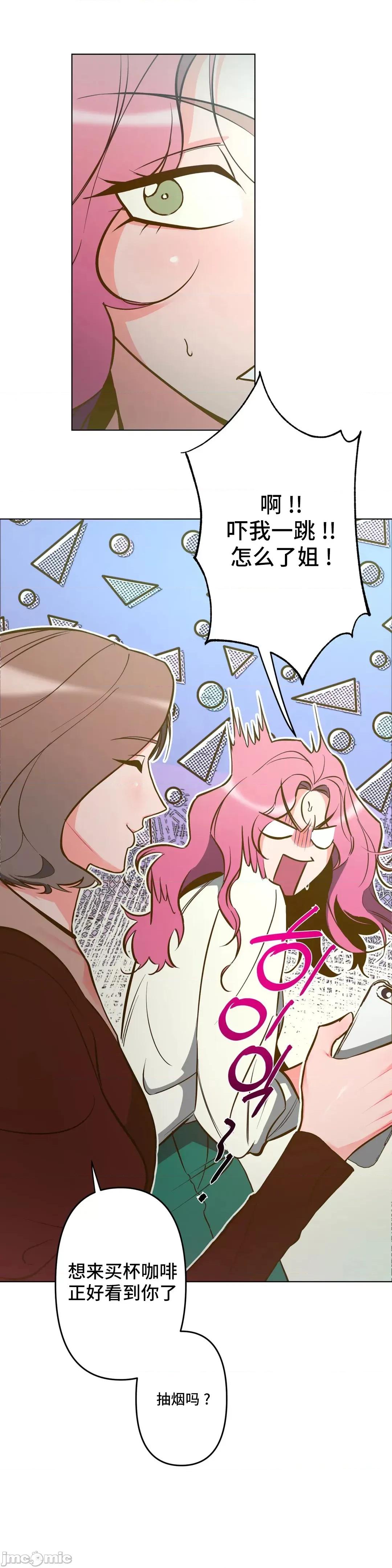 討厭的女人 討厭的女人 3 第26页