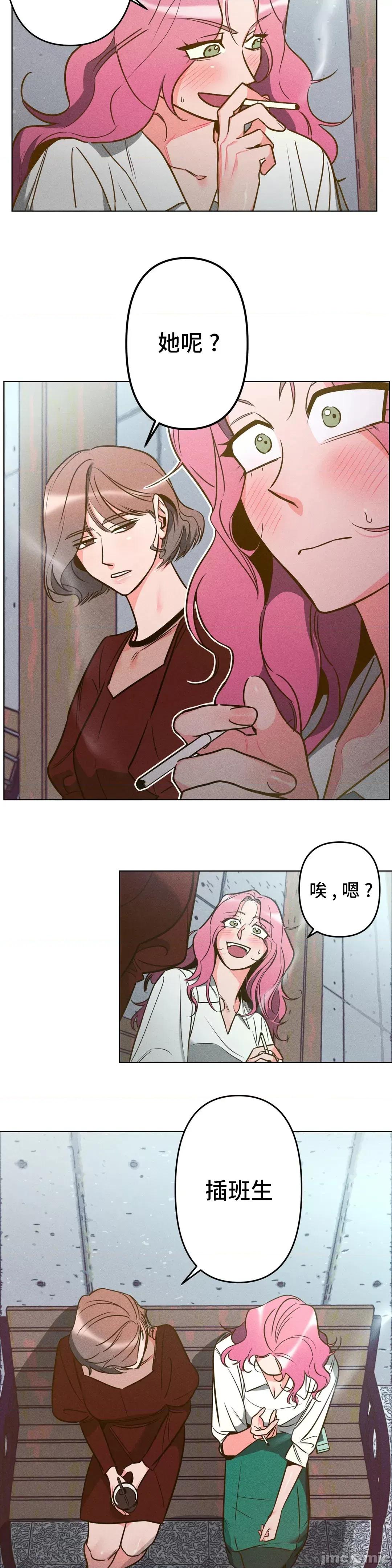 討厭的女人 討厭的女人 3 第29页