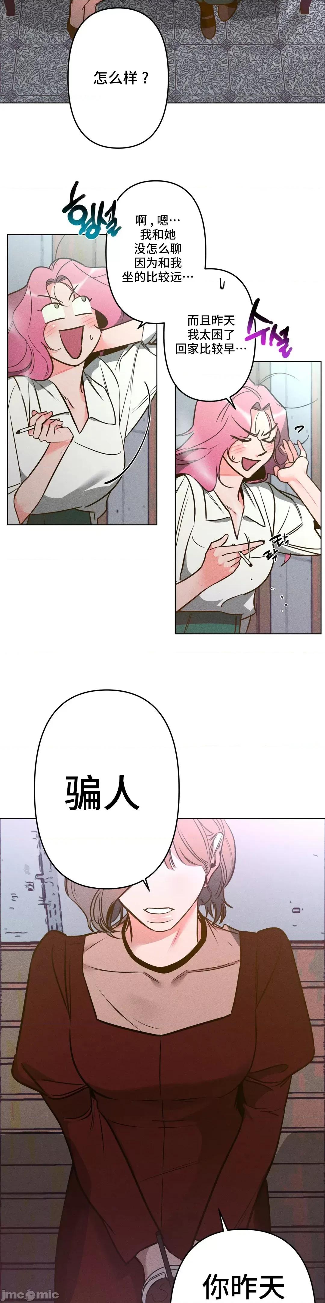 討厭的女人 討厭的女人 3 第30页