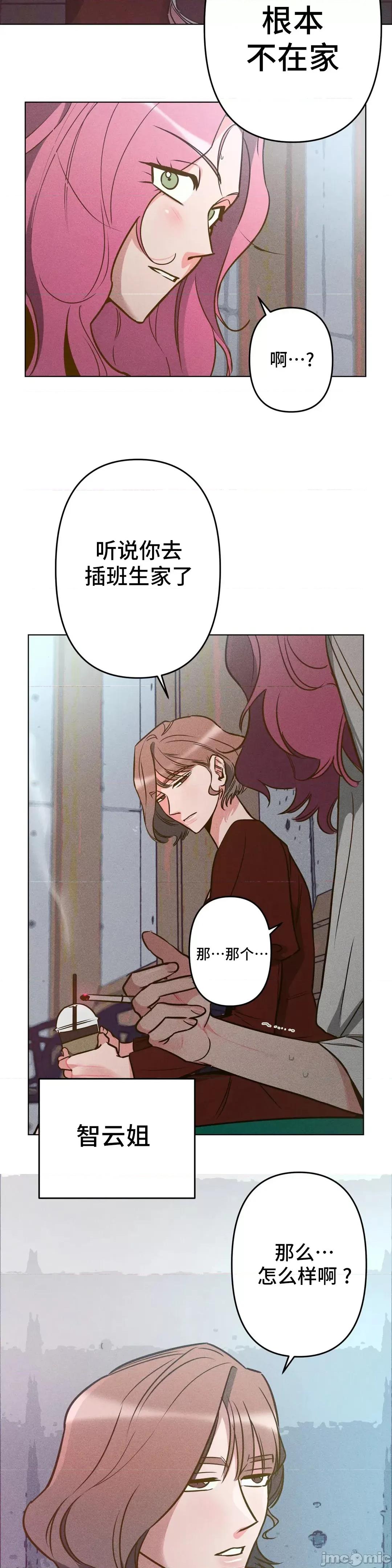 討厭的女人 討厭的女人 3 第31页