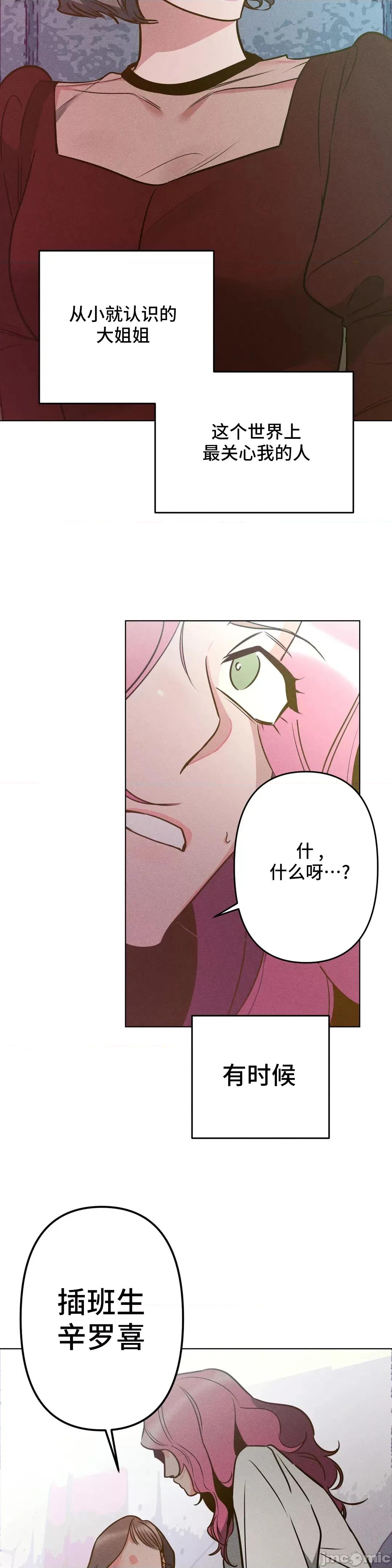 討厭的女人 討厭的女人 3 第32页