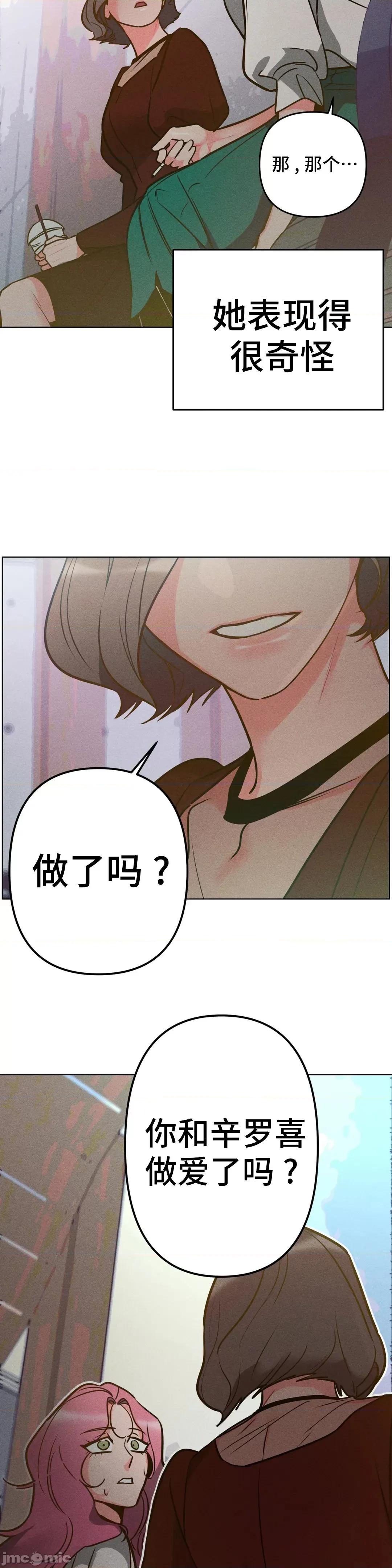 討厭的女人 討厭的女人 3 第33页