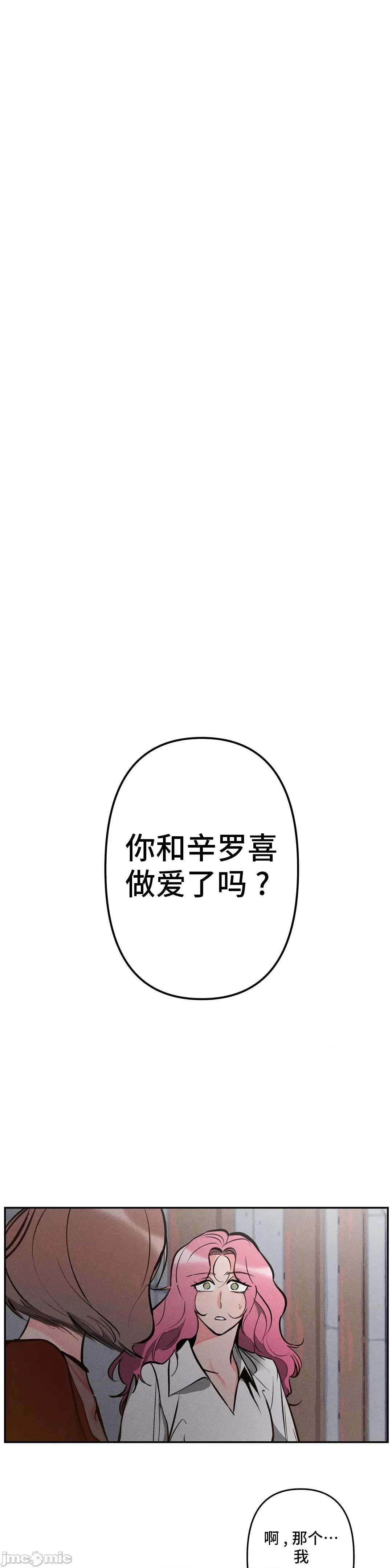 討厭的女人 討厭的女人 4 第2页