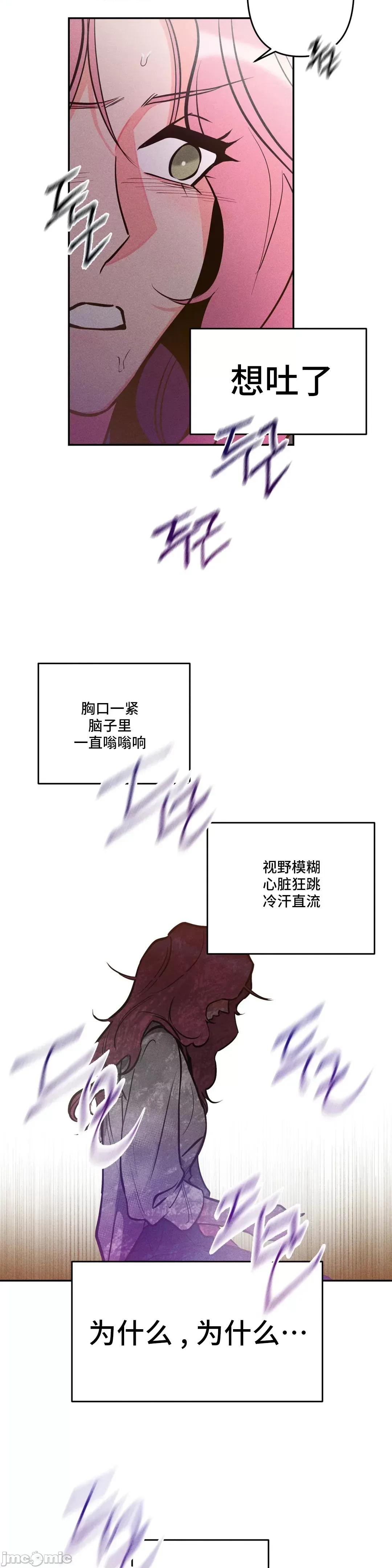 討厭的女人 討厭的女人 4 第3页