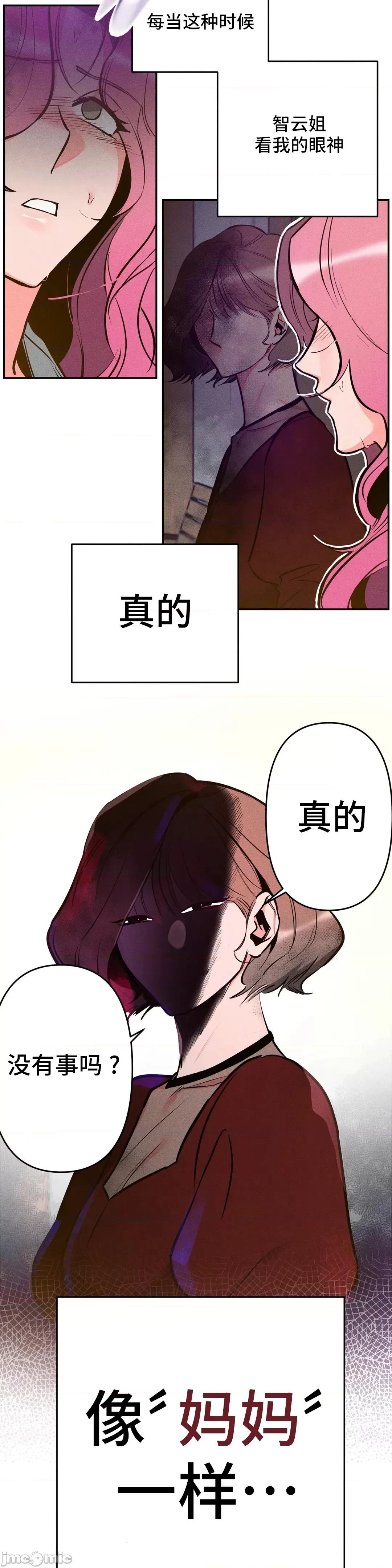 討厭的女人 討厭的女人 4 第4页