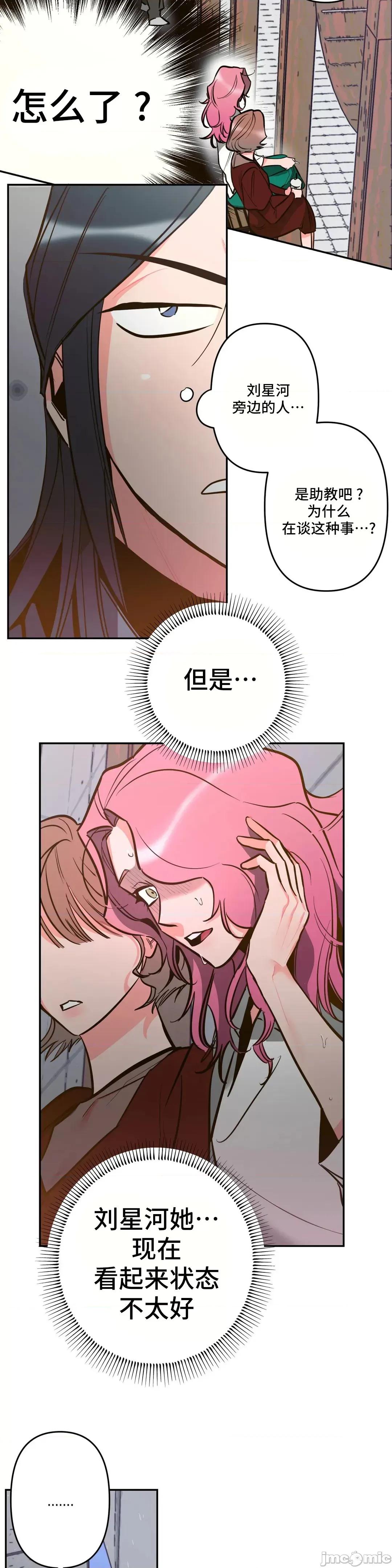 討厭的女人 討厭的女人 4 第11页