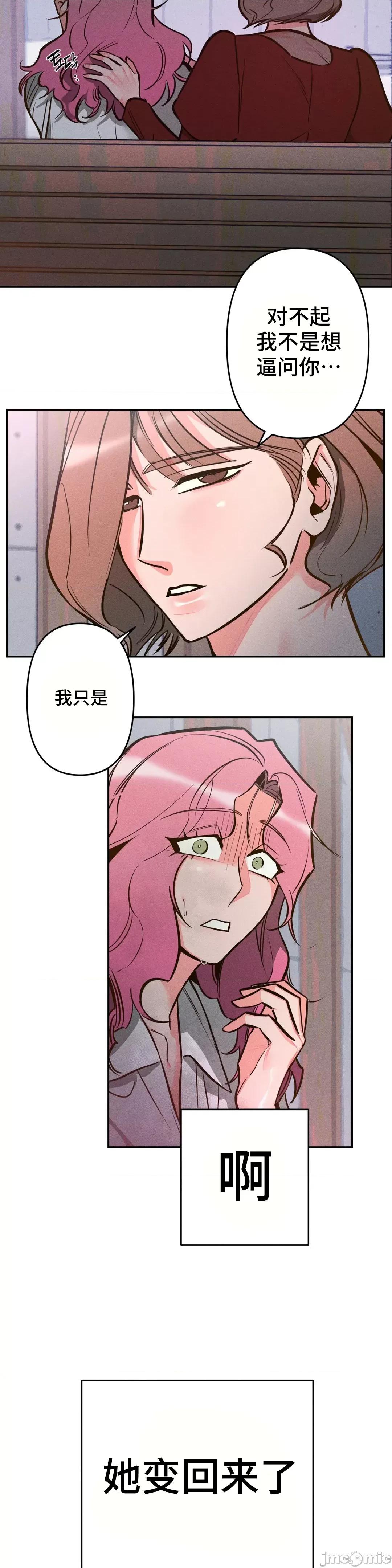 討厭的女人 討厭的女人 4 第14页