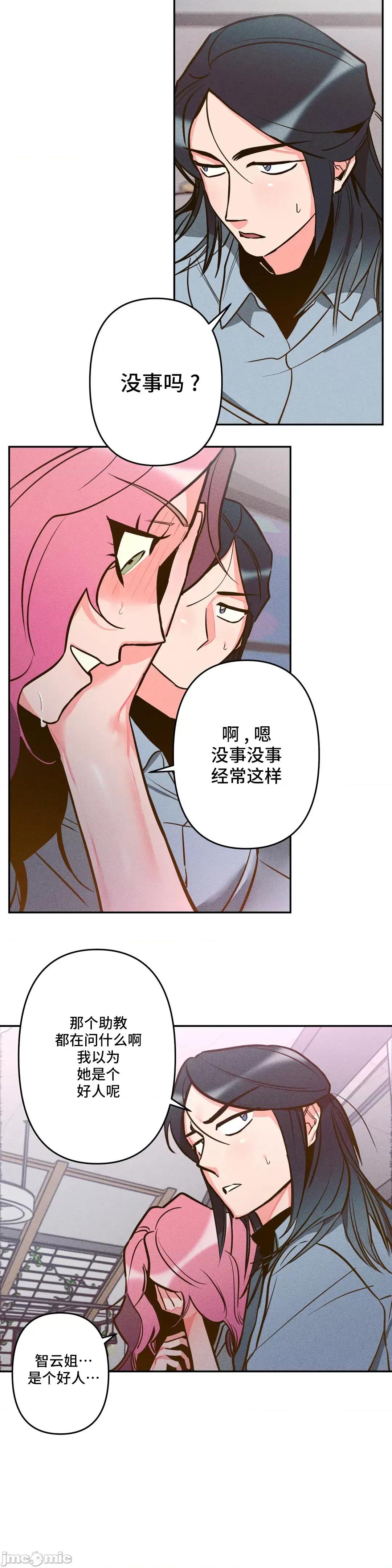 討厭的女人 討厭的女人 4 第21页