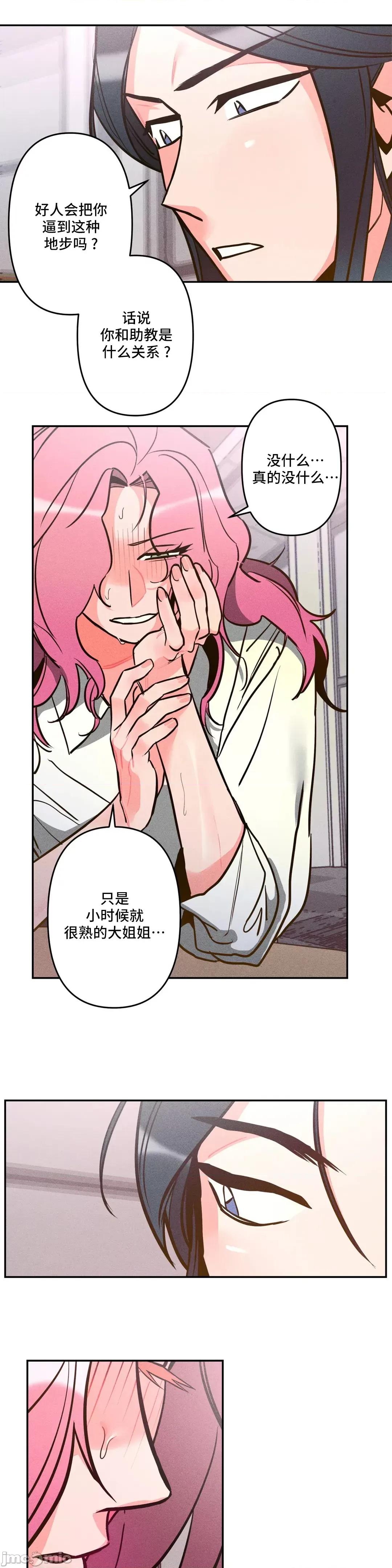 討厭的女人 討厭的女人 4 第22页