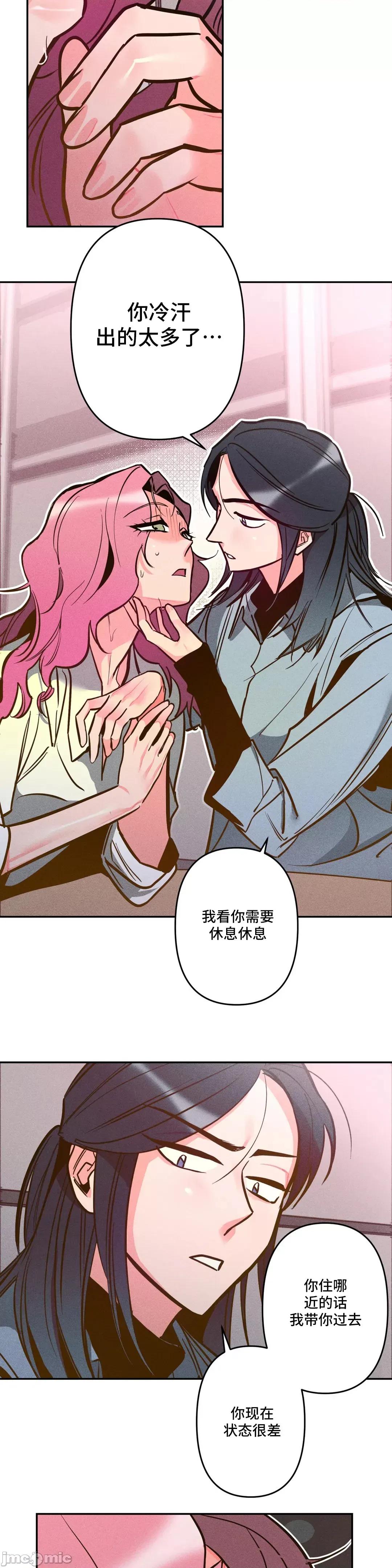 討厭的女人 討厭的女人 4 第23页