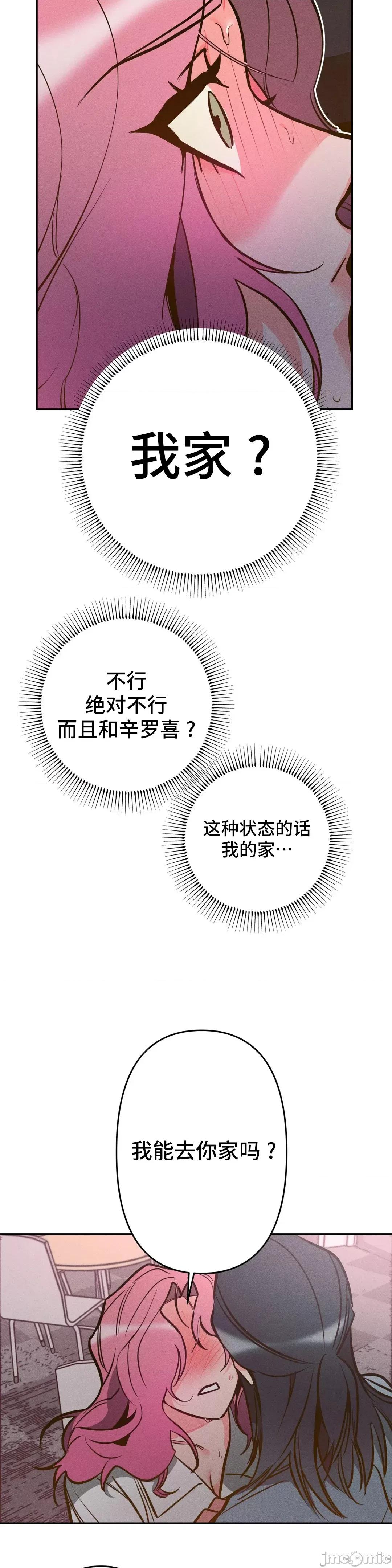 討厭的女人 討厭的女人 4 第24页