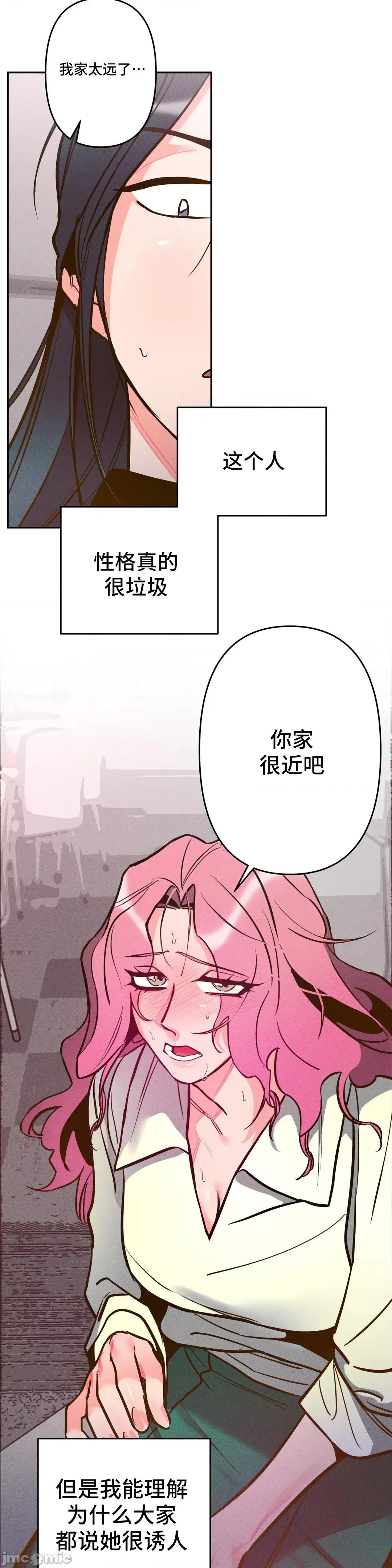 討厭的女人 討厭的女人 4 第25页