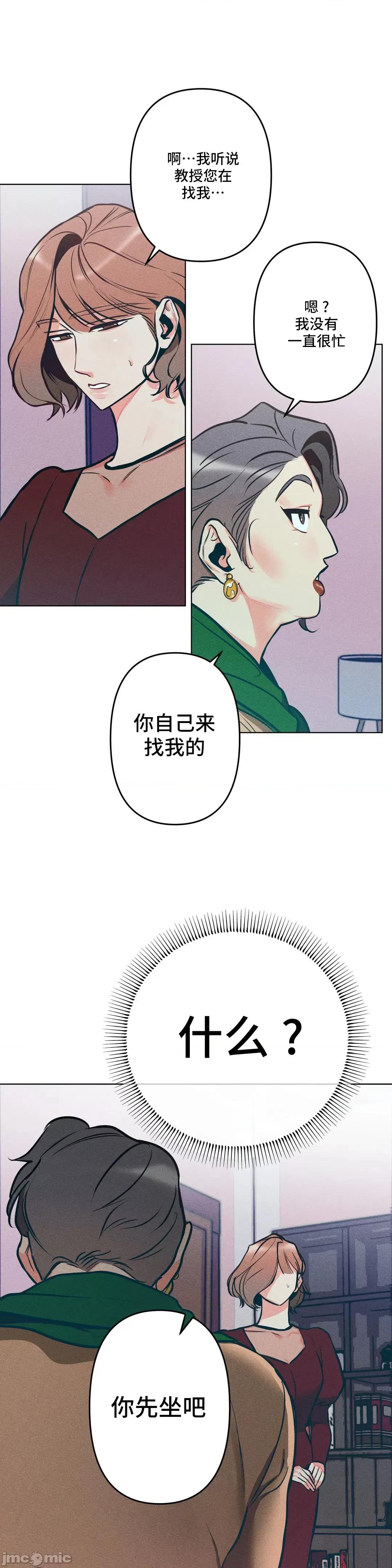 討厭的女人 討厭的女人 5 第5页