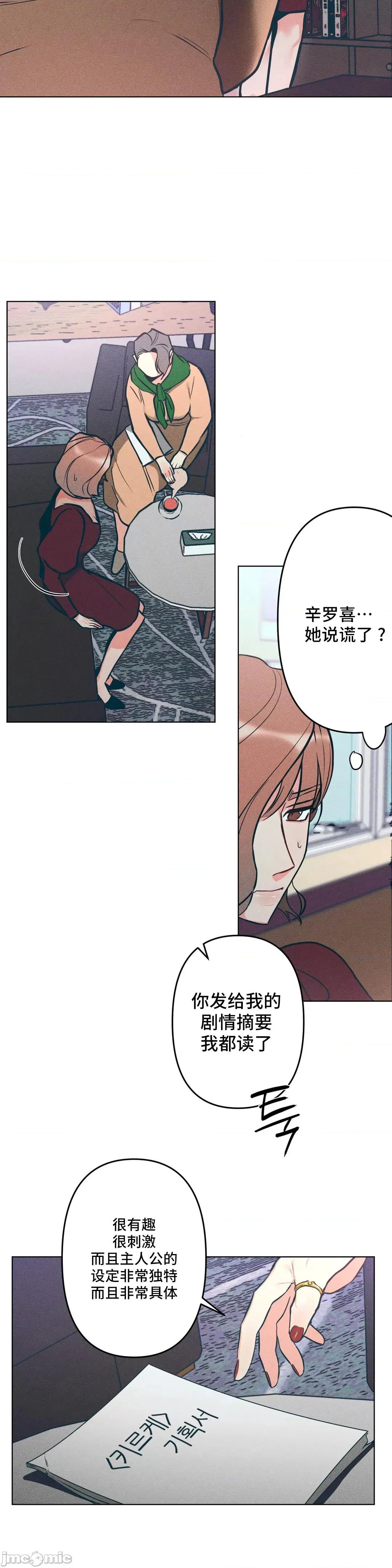 討厭的女人 討厭的女人 5 第6页