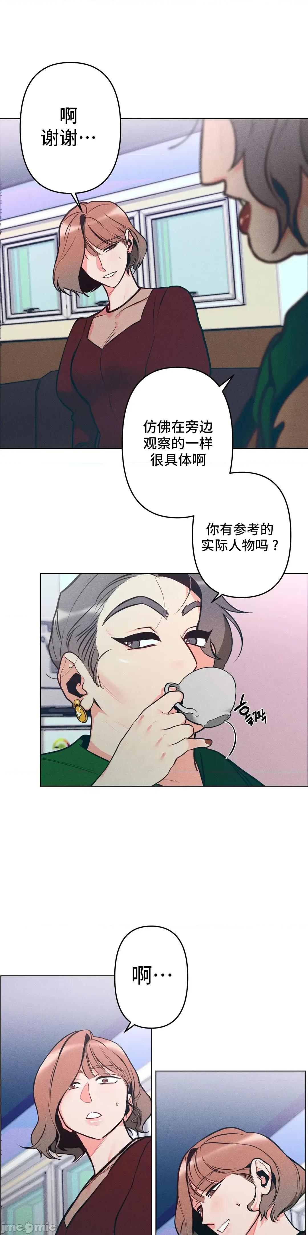 討厭的女人 討厭的女人 5 第7页
