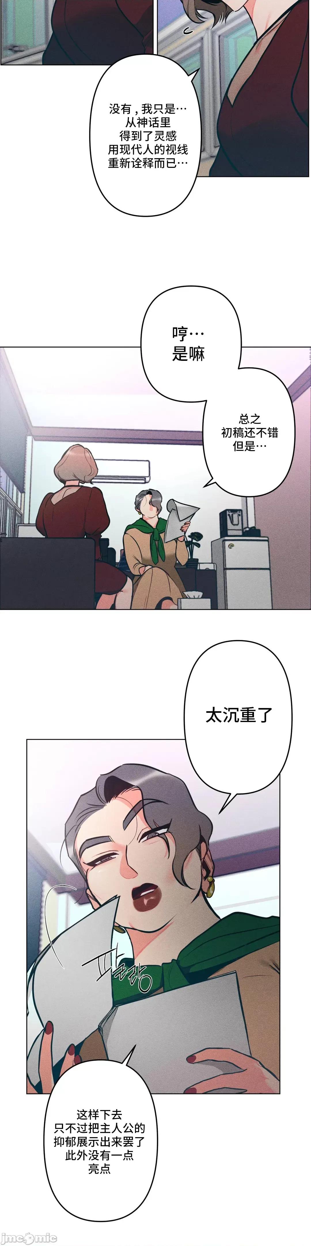 討厭的女人 討厭的女人 5 第8页
