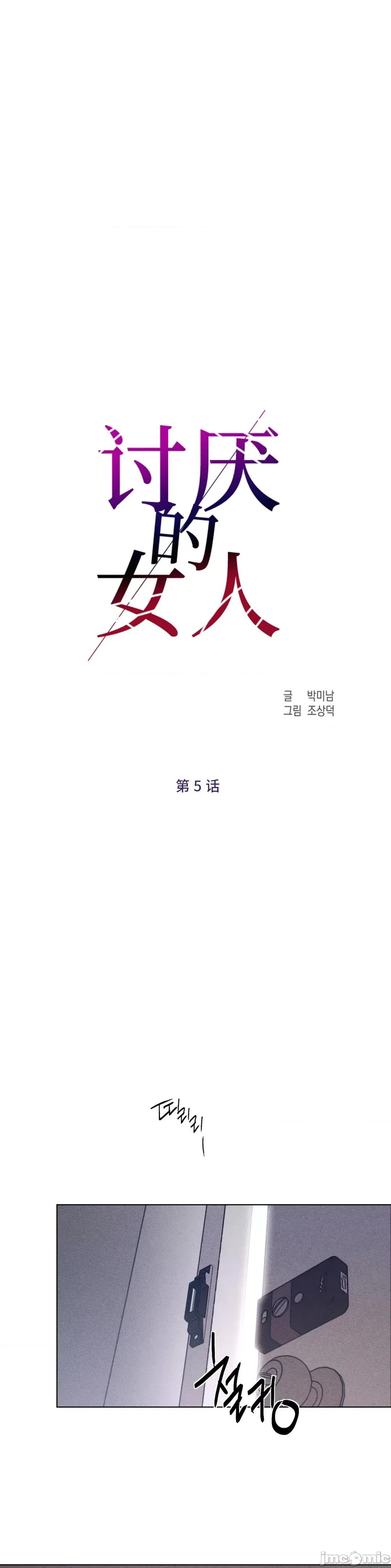 討厭的女人 討厭的女人 5 第12页